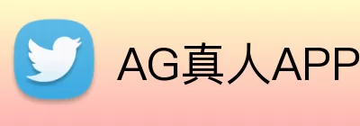 AG真人APP Logo